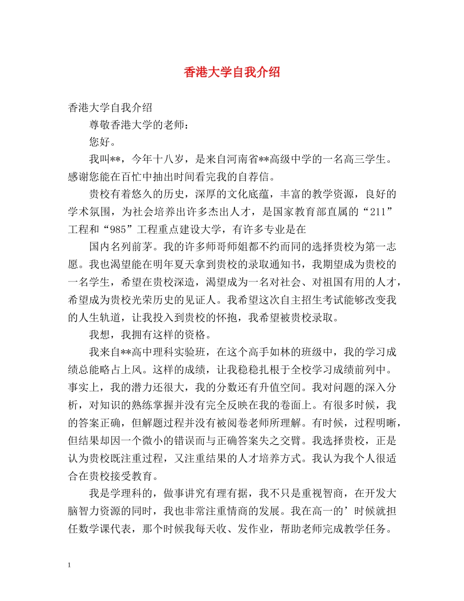 香港大学自我介绍 _第1页