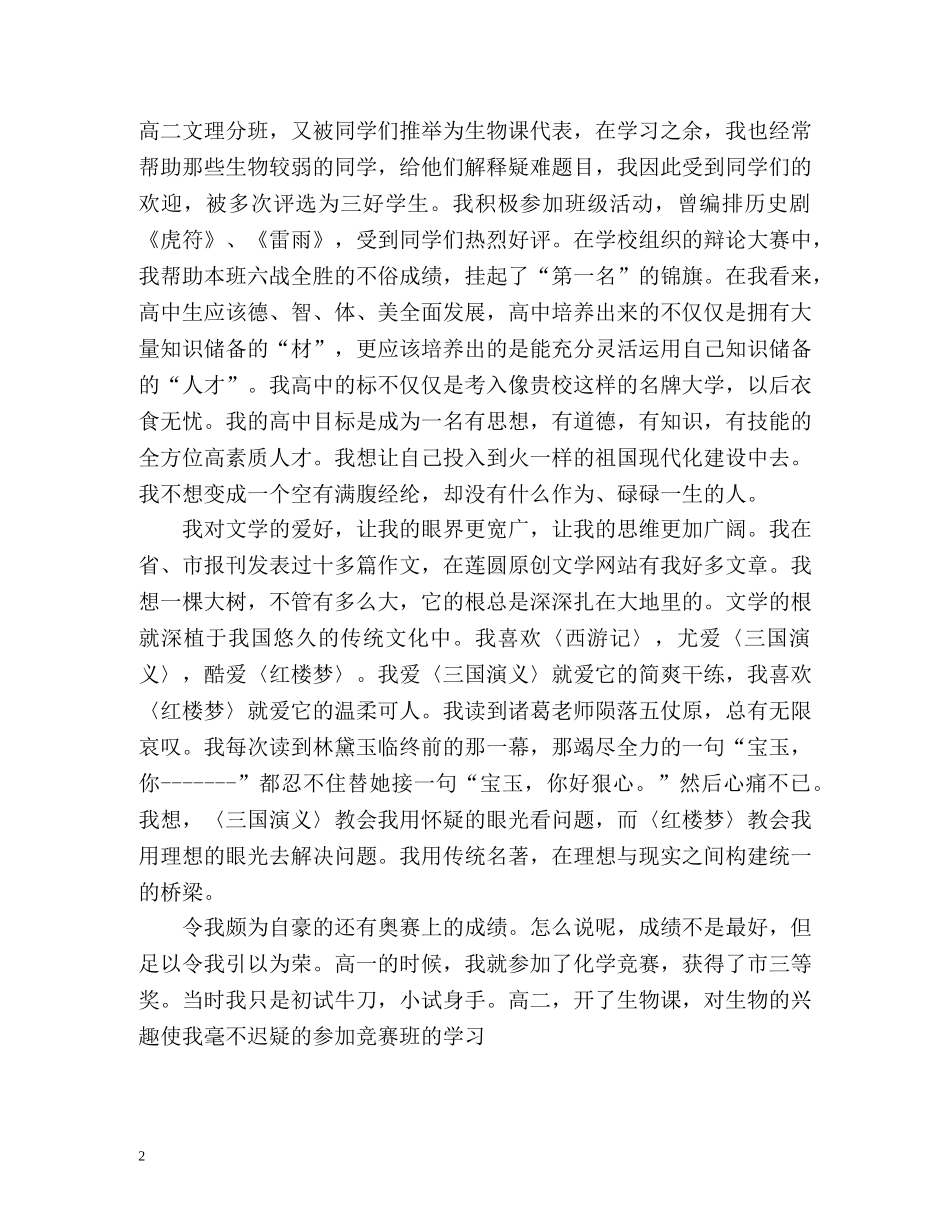 香港大学自我介绍 _第2页