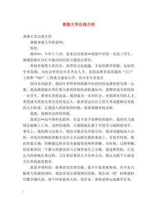 香港大学自我介绍 
