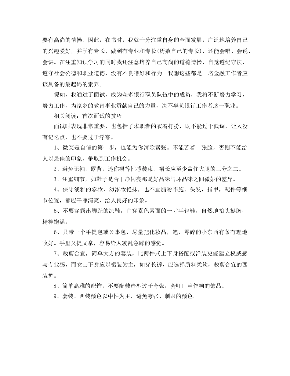 首次面试自我介绍范文 _第2页