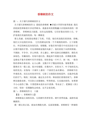 香樟树的作文 