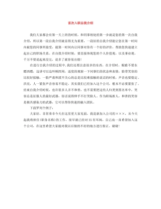 首次入职自我介绍 