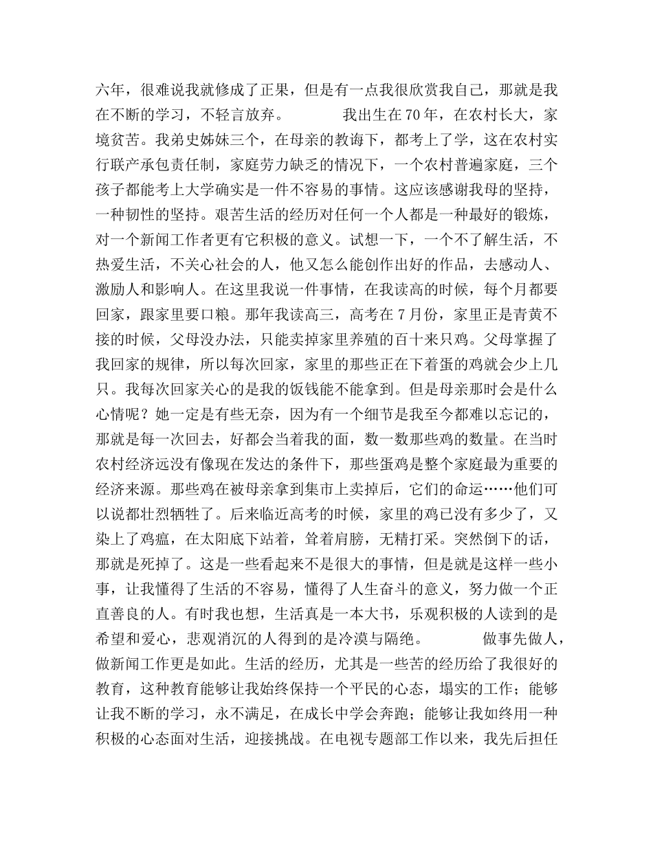 首席记者竞职演讲稿 _第2页