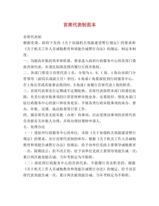 首席代表制范本 