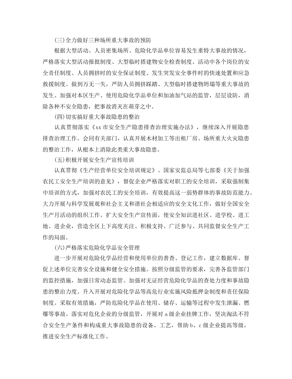 首届职代会主持词 _第2页