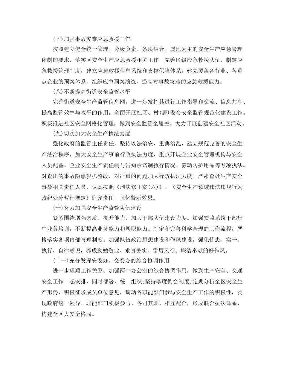 首届职代会主持词 _第3页
