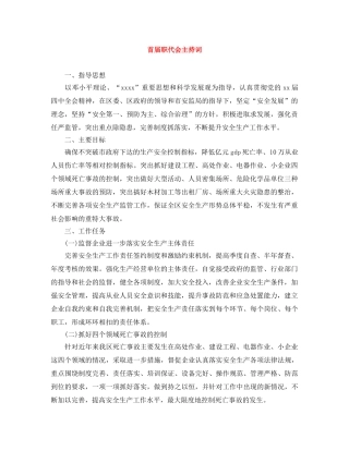 首届职代会主持词 