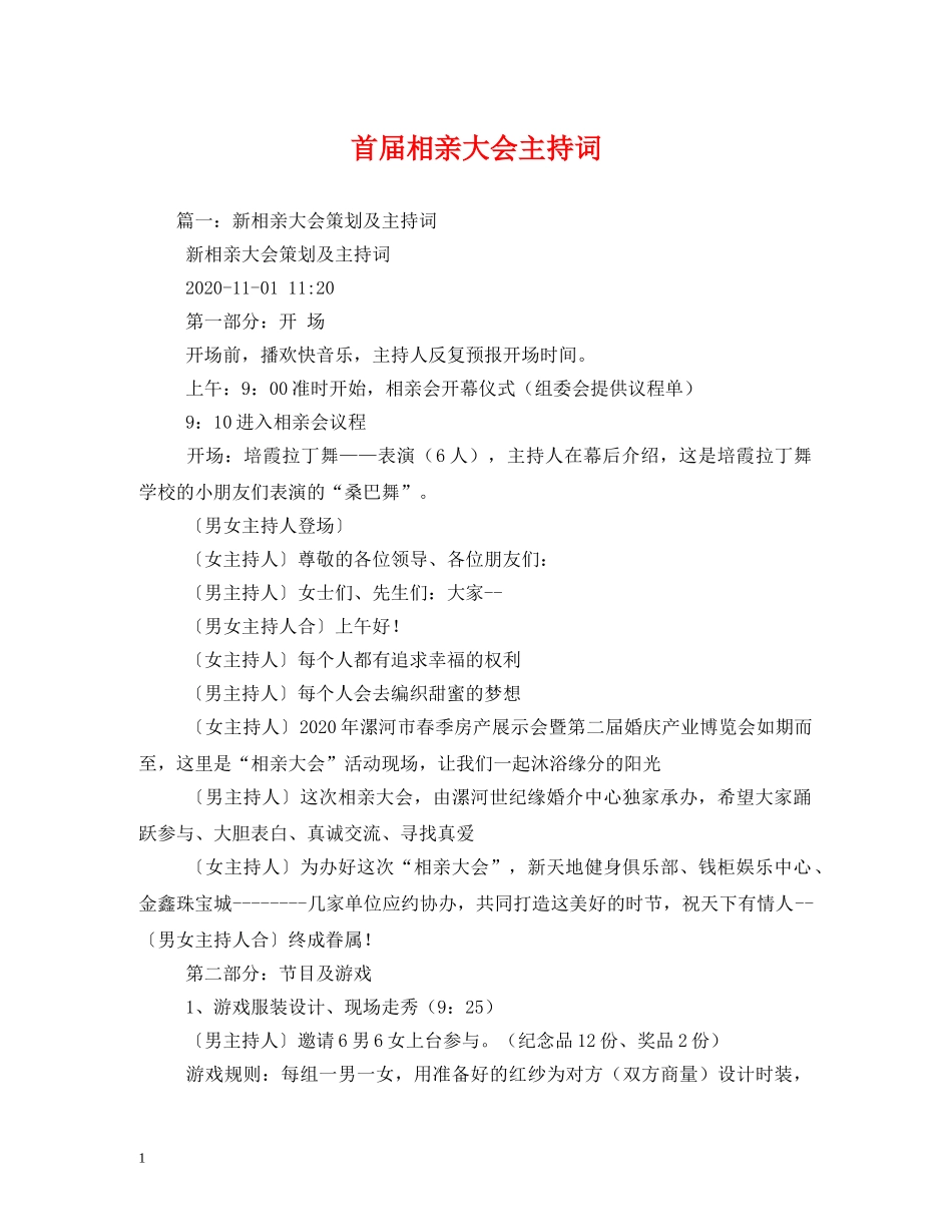 首届相亲大会主持词 _第1页