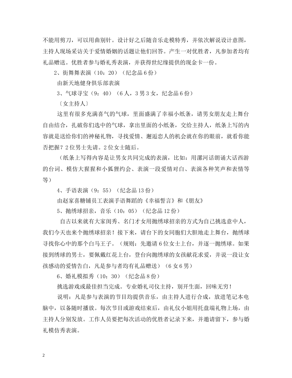 首届相亲大会主持词 _第2页