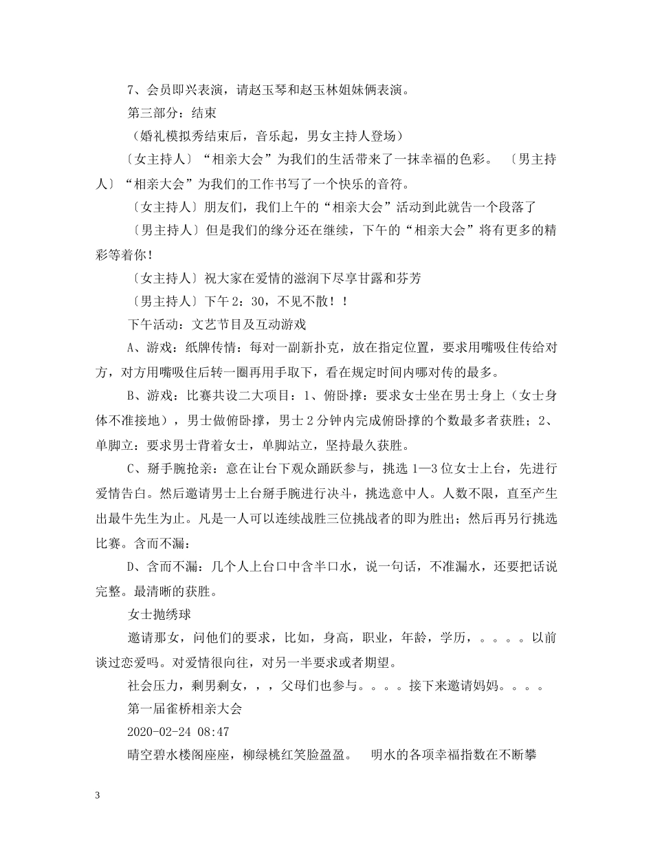 首届相亲大会主持词 _第3页