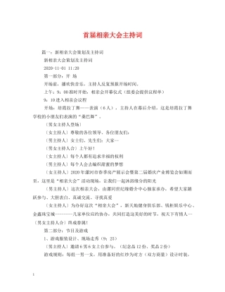首届相亲大会主持词 