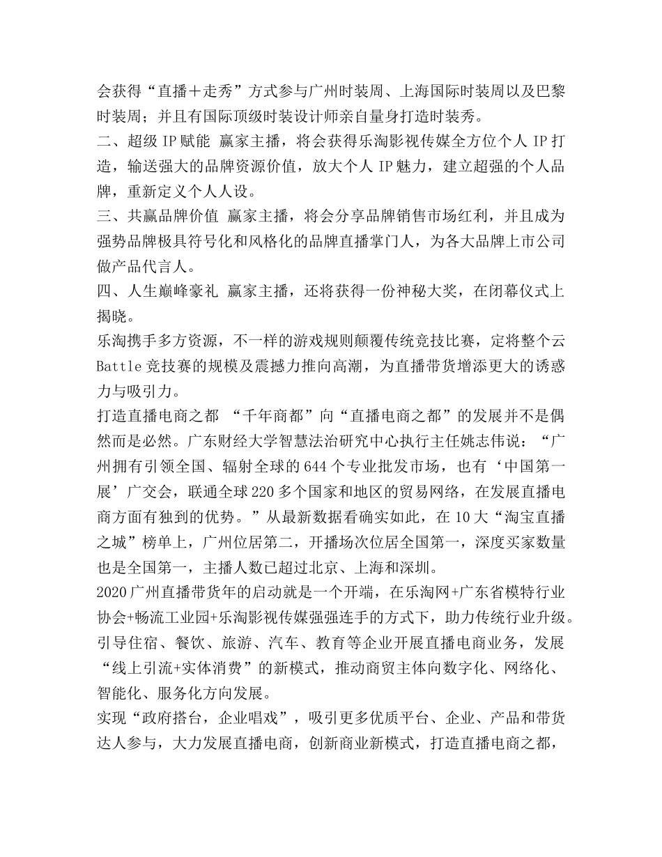 首届中国（广东）CP网红直播带货云竞技赛隆重开幕 _第3页