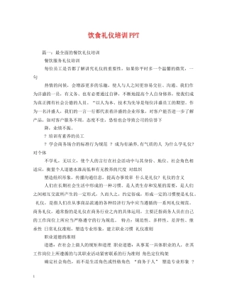 饮食礼仪培训PPT 