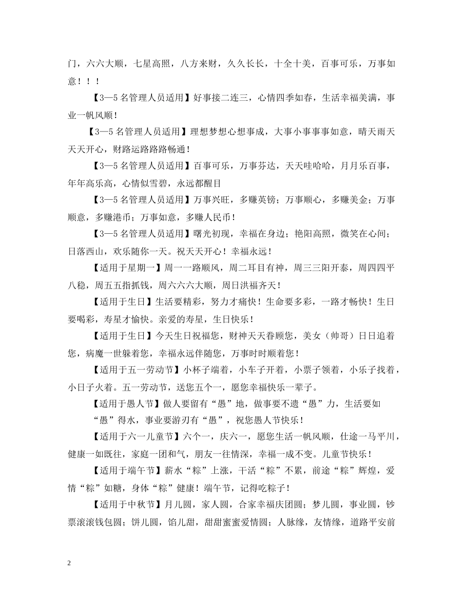 饭店祝福语 _第2页