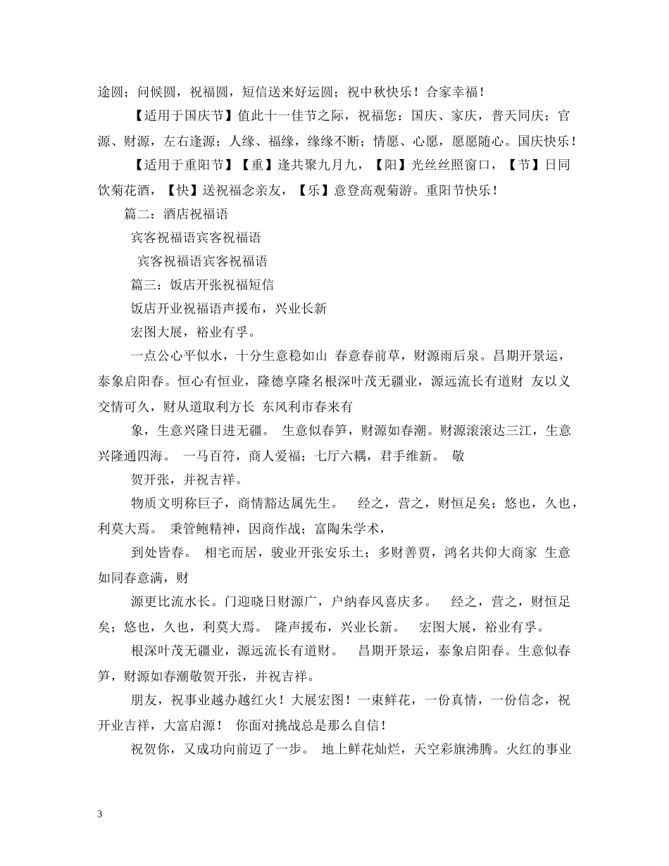 饭店祝福语 _第3页