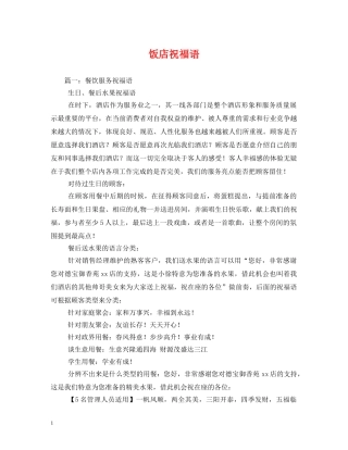 饭店祝福语 