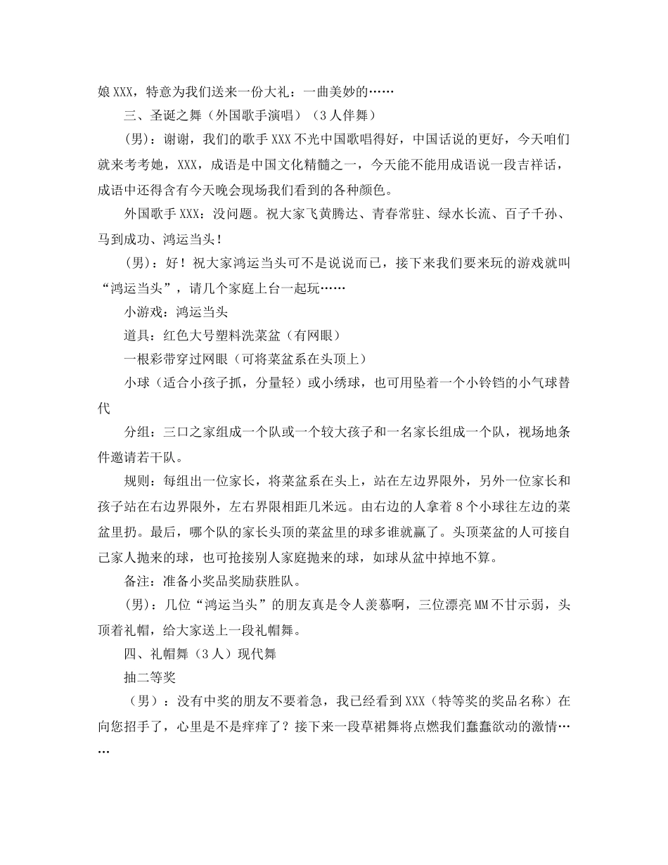 饭店的春节晚会主持人主持词 _第2页