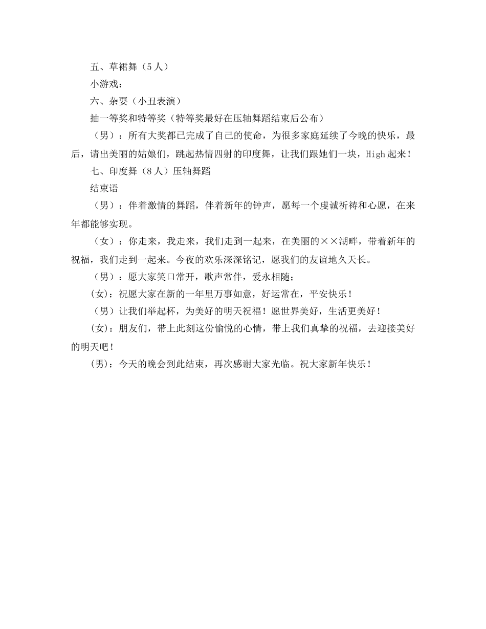 饭店的春节晚会主持人主持词 _第3页