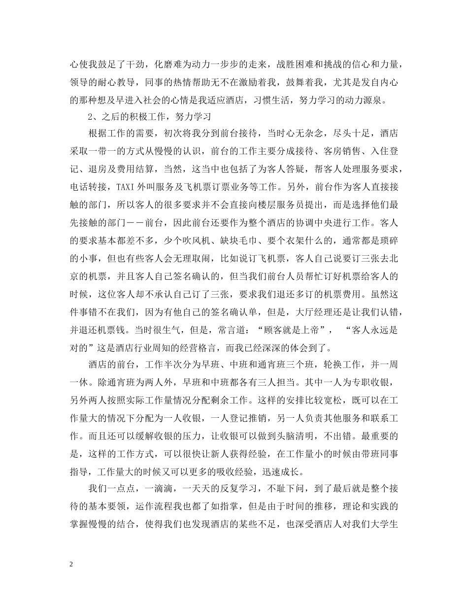 饭店实习鉴定个人总结 _第2页