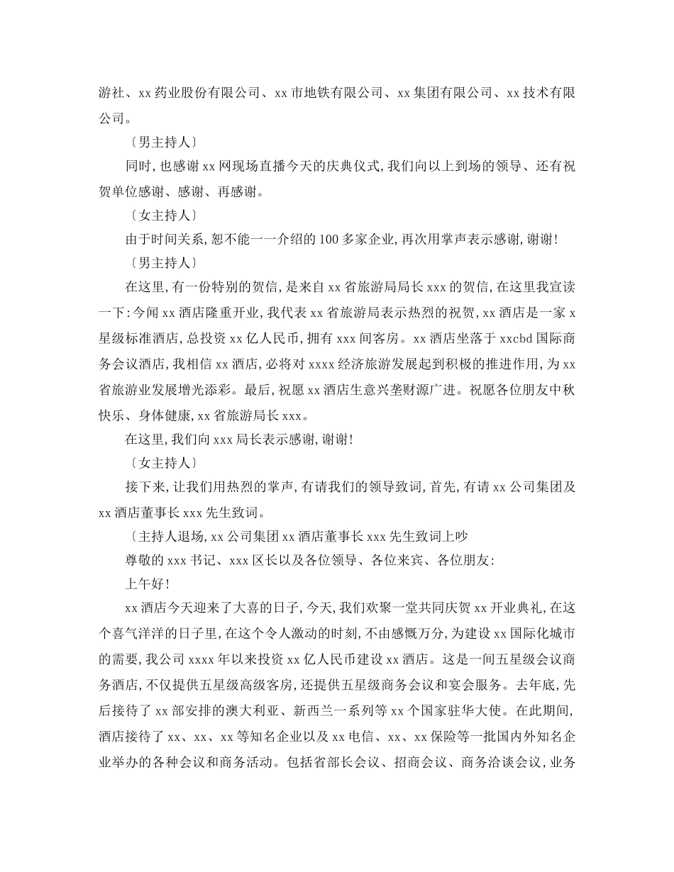 饭店开业庆典主持词 _第2页