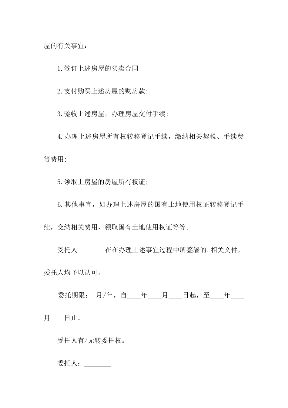 公证委托书汇总4篇_第2页