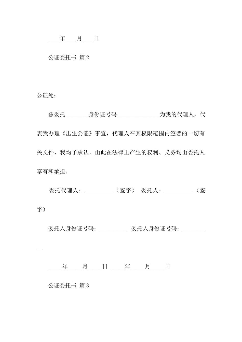 公证委托书汇总4篇_第3页