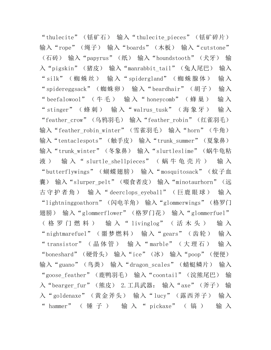 饥荒控制台代码及命令大全 饥荒控制台代码 _第3页
