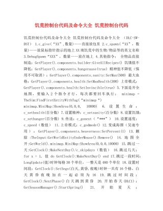 饥荒控制台代码及命令大全 饥荒控制台代码 