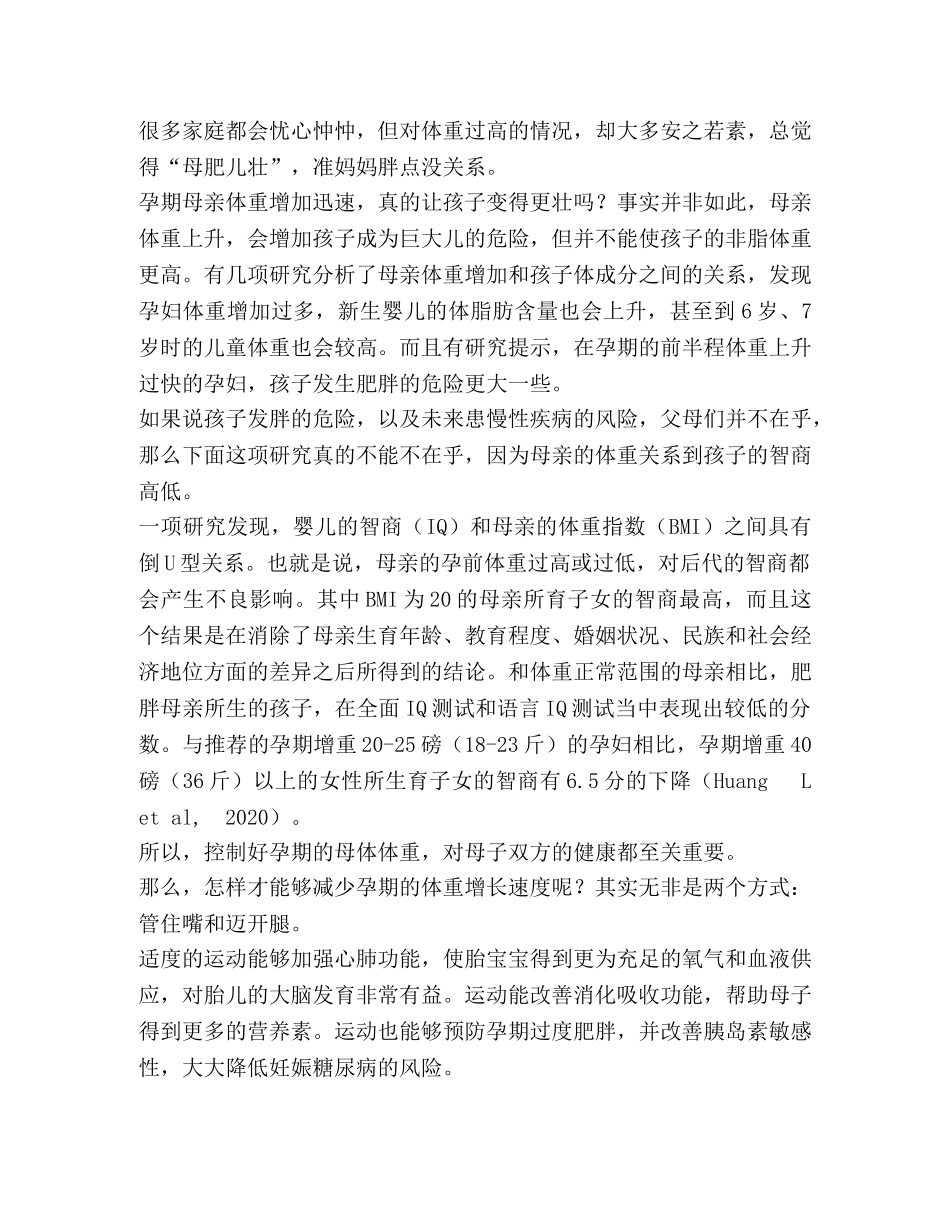 食谱11孕期食谱制作详解（2）1900千卡食谱（孕4-6月控体重孕妇） _第2页