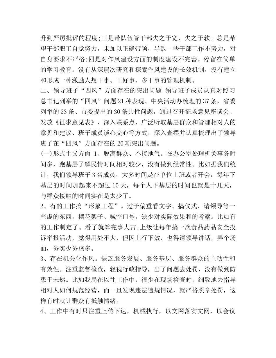 食药监局是个好单位吗_食药监局对照检查材料 _第2页