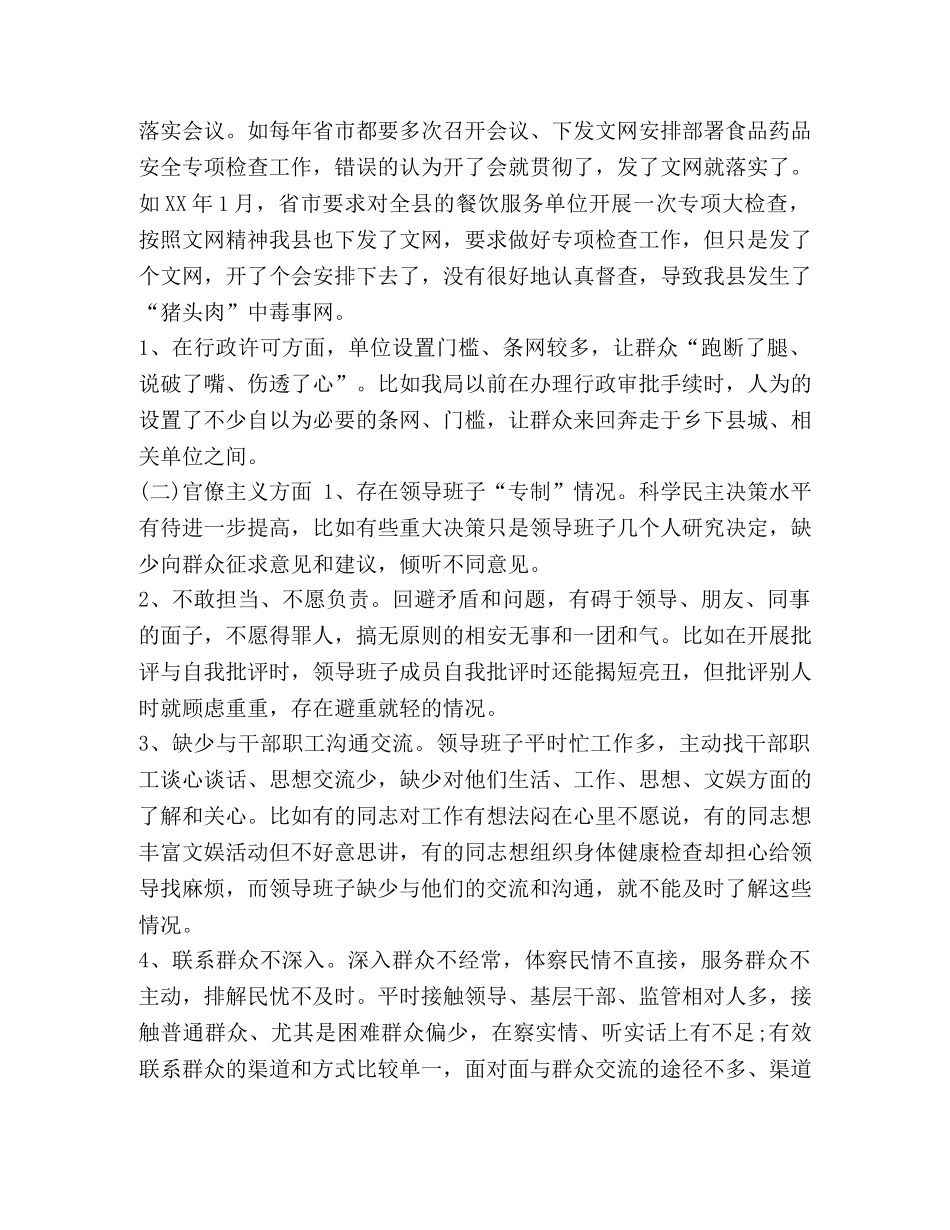 食药监局是个好单位吗_食药监局对照检查材料 _第3页