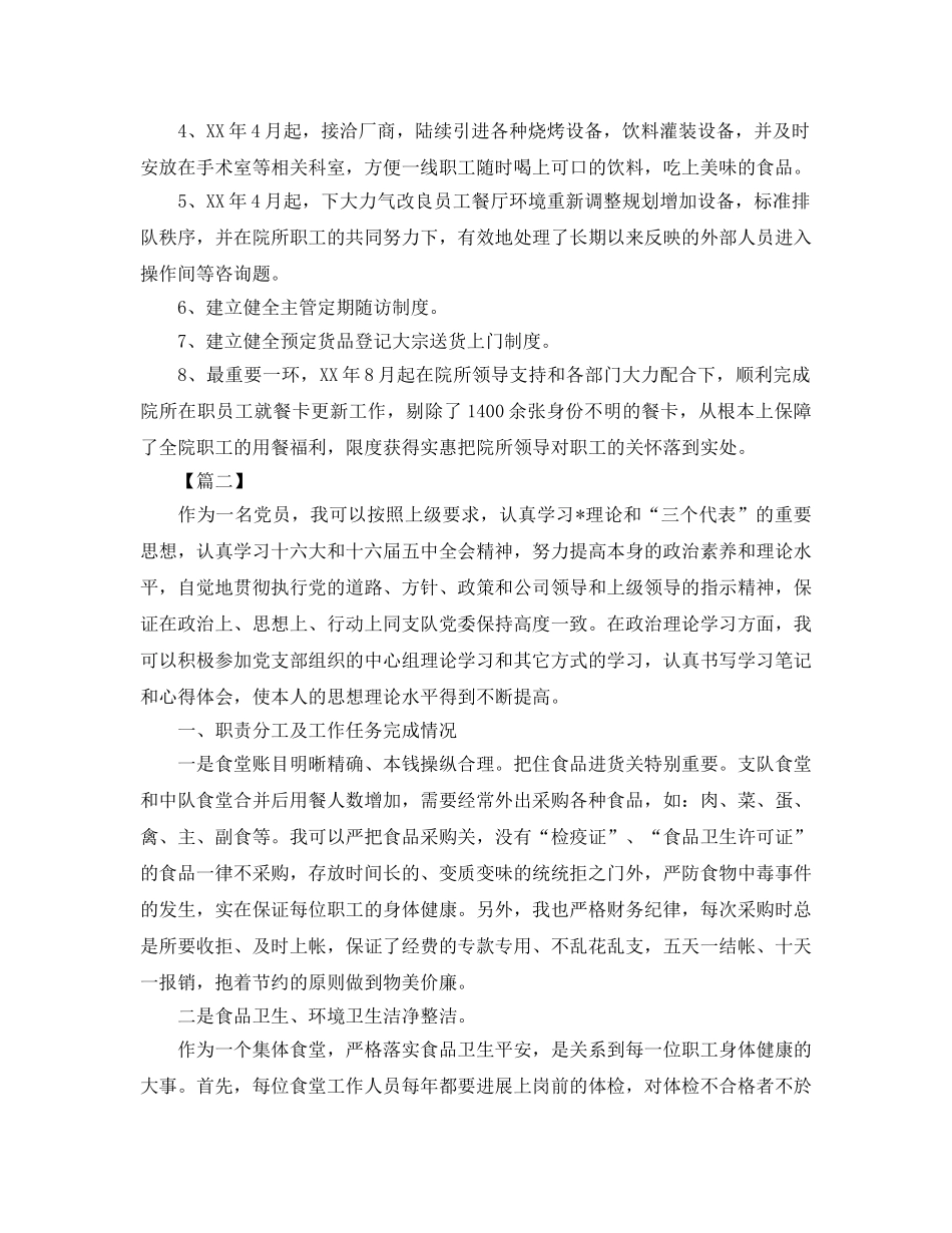 食堂年终工作参考总结（通用） _第2页
