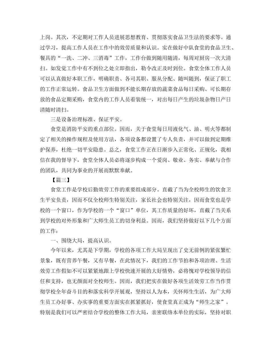 食堂年终工作参考总结（通用） _第3页