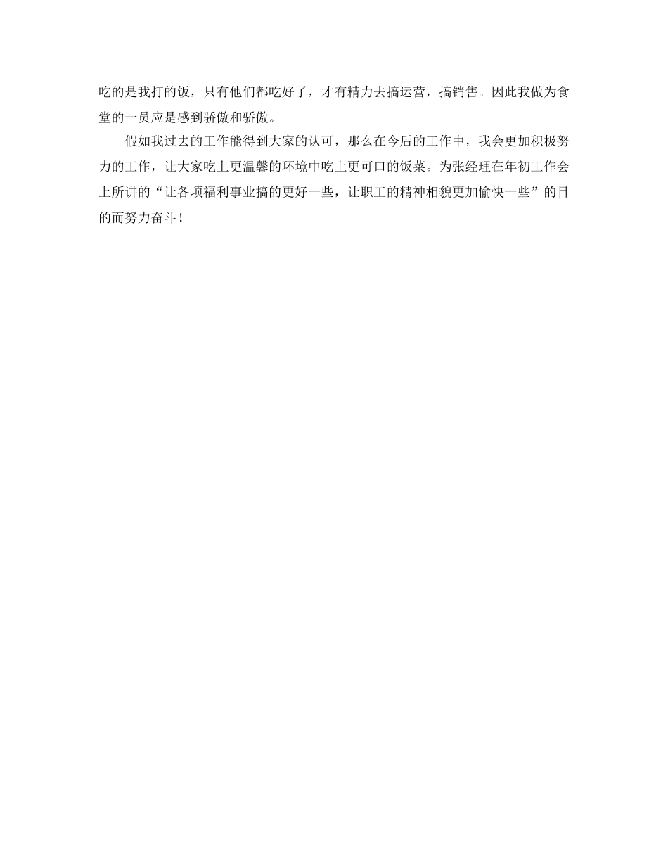 食堂年度工作的自我参考总结（通用） _第2页