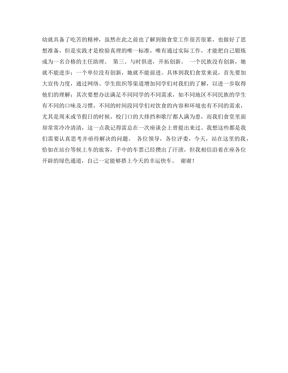 食堂主任助理竞职演讲稿 _第2页