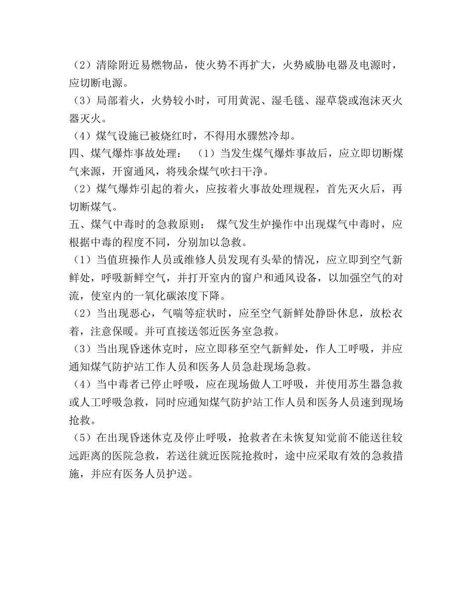 食堂安全培训 _第2页