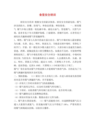 食堂安全培训 