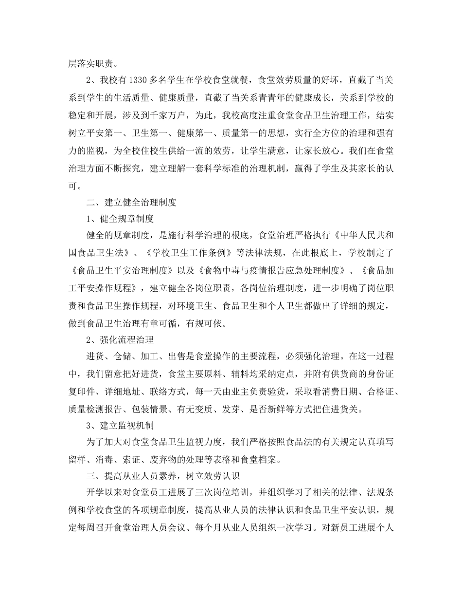 食堂个人年终工作参考总结（通用） _第3页