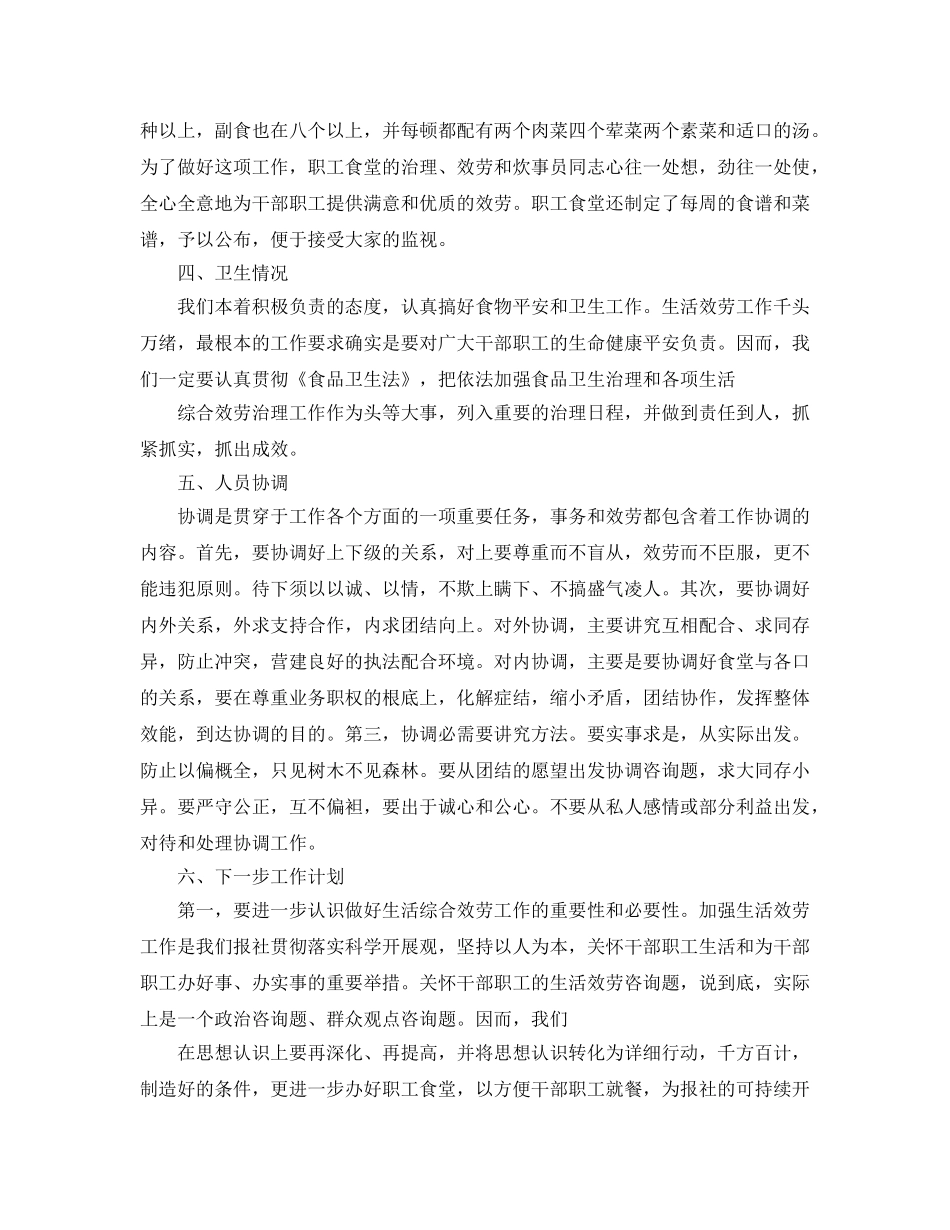 食堂2024年终个人工作参考总结范文 _第2页
