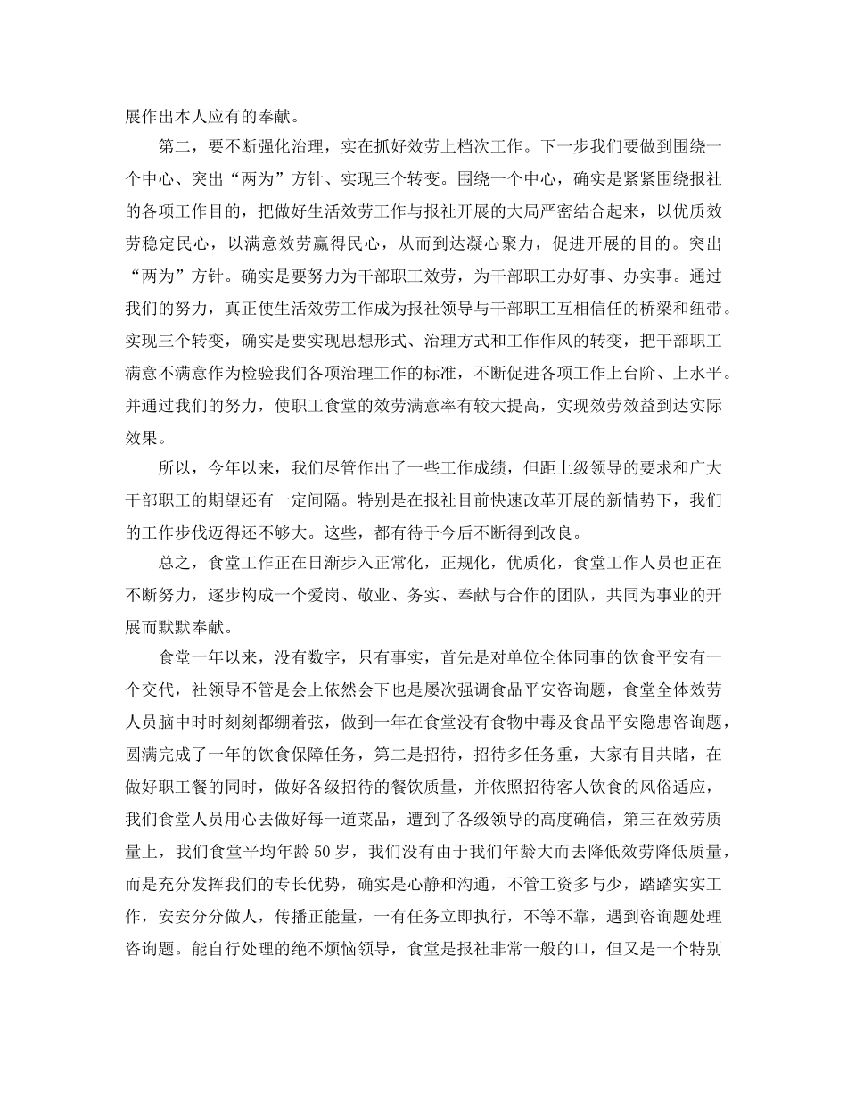 食堂2024年终个人工作参考总结范文 _第3页