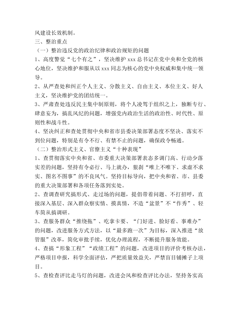 食品药品监督管理局纪律作风大整治工作方案 _第2页