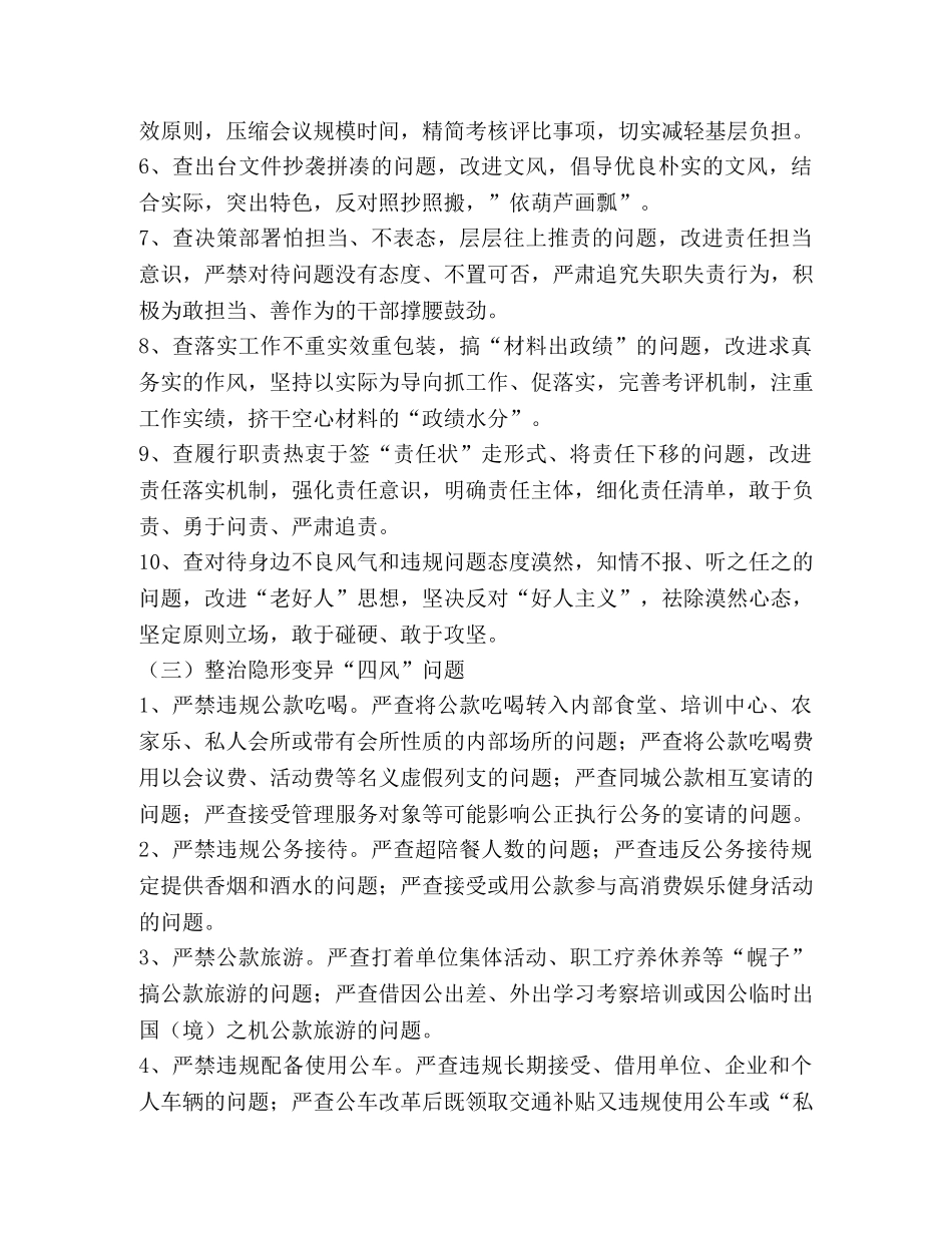 食品药品监督管理局纪律作风大整治工作方案 _第3页