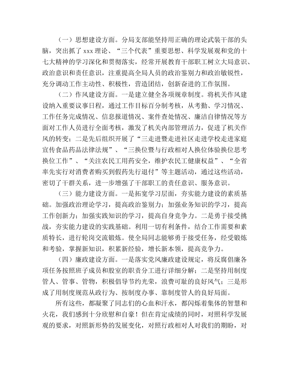 食品药品监督管理局局长科学发展观批评和自我批评材料 _第2页