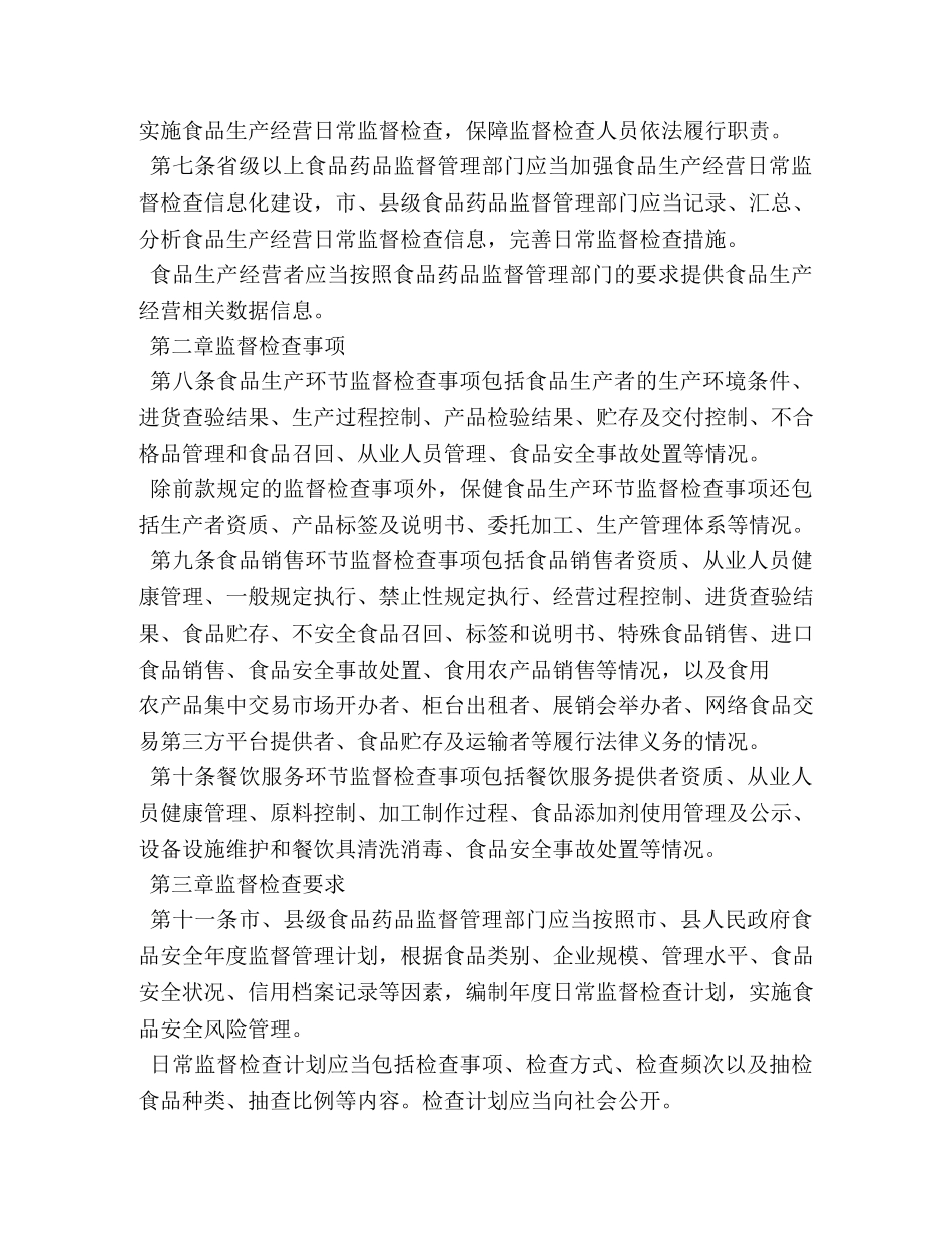 食品药品日常监督巡查制度 _第3页