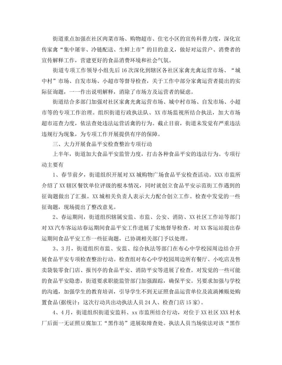 食品检验单位工作参考总结最新精选【5篇】 _第2页