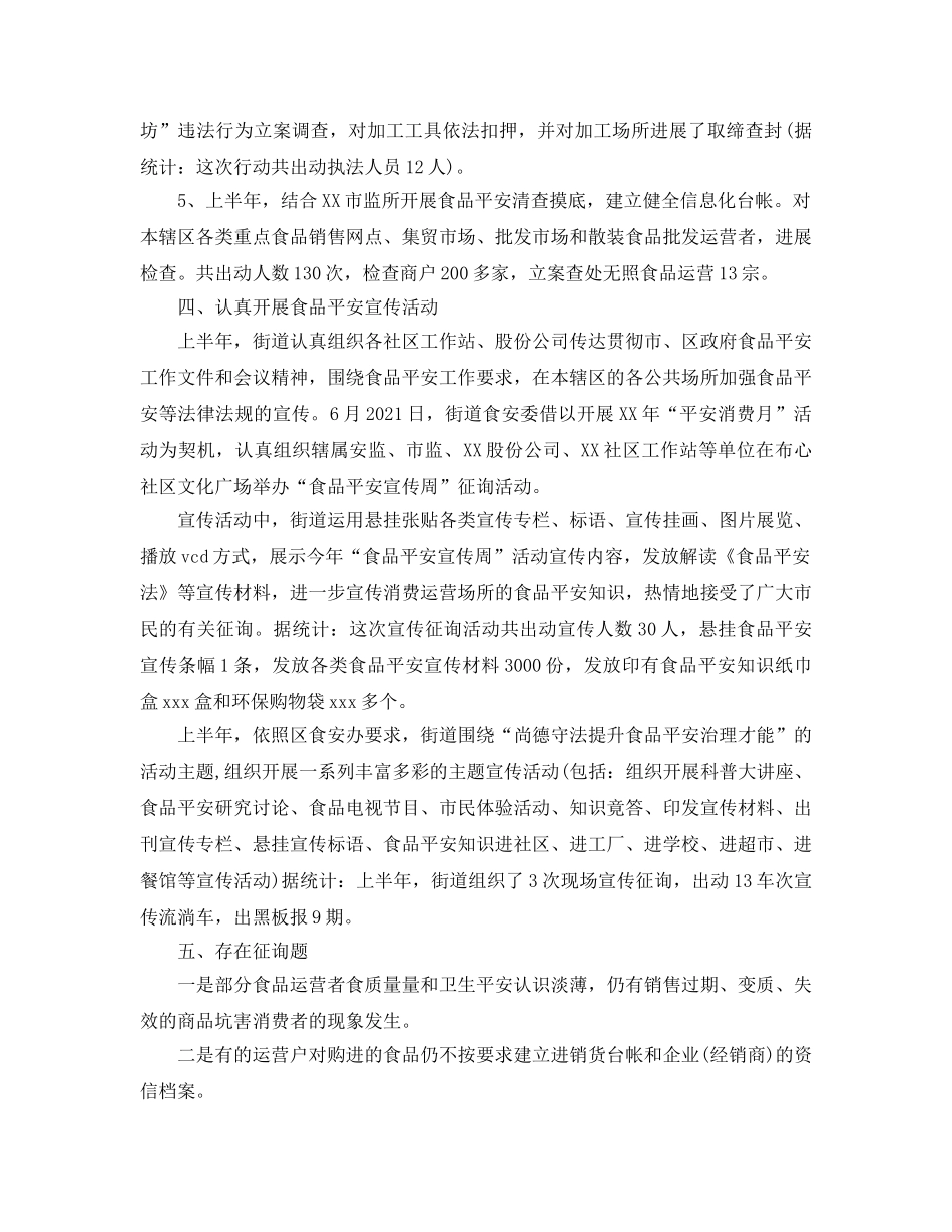 食品检验单位工作参考总结最新精选【5篇】 _第3页