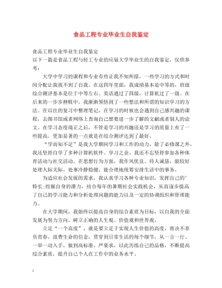 食品工程专业毕业生自我鉴定 (2) 