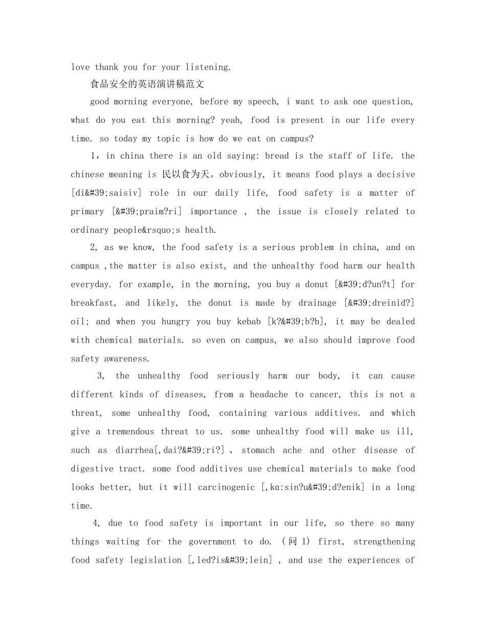 食品安全英文演讲稿 _第3页