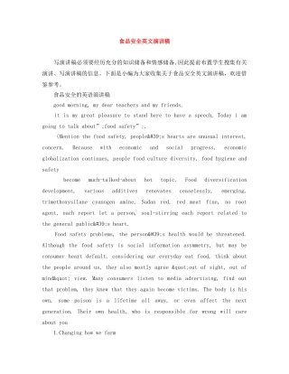 食品安全英文演讲稿 