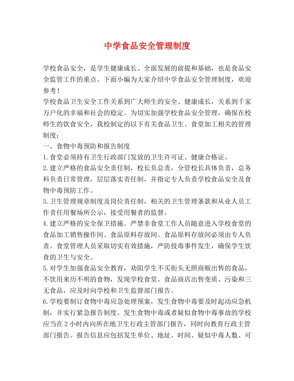 食品安全管理制度2 _第1页